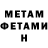 МЕТАМФЕТАМИН пудра trevor blaginin